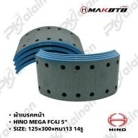 ราคา ผ้าเบรค หน้า HINO MEGA FC2W,FC4J 6 ล้อ 125×300 mm. หนา13 mm. ผ้าเบรคคุณภาพ ไม่มีสารก่อมะเร็ง (แร่ใยหิน) เป็นมิตร (29660697020)