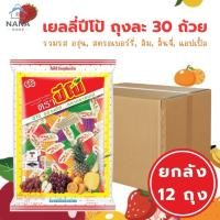 ราคา [ ยกลัง 12 ถุง ]PIPO ปีโป้ 705 กรัม 30 ชิ้น เยลลี่ปีโป้ เยลลี่ ขนมเยลลี่ เยลลี่รวมรสผลไม้ ขนมยกแพ็ก อร่อยได้ หลายอารมณ์ (49956314441)