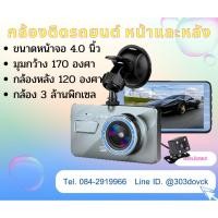 ราคา แถมฟรี❗❗ เมมโมรี่การ์ด32GB กล้องติดรถยนต์ Dual lens vehicle blackbox DVR (หน้า-หลัง) ชัดแจ๋ว!! (11404050435)