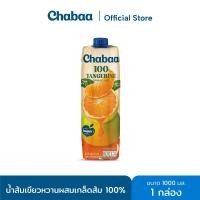 ราคา CHABAA น้ำส้มเขียวหวานผสมเกล็ดส้ม 100% 1000 มล. 1 กล่อง (7295199063)
