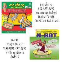 ราคา อาท แร็ท กลู กาวเหนียวพิเศษ 100g. ARS RAT GLUE , N-RAT GLUE READY TO USE TRAP กาวดักหนูชนิดถาดสำเร็จรูป (42328714608)