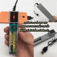 ราคา รางชาร์จถ่าน เครื่องชาร์จถ่าน แท่นชาร์จถ่าน 3.6-4.2VUSB CHARGER (2073726481)
