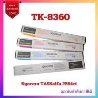 ราคา ของแท้!! TK-8360 หมึกเครื่องถ่ายเอกสาร ใช้สำหรับ TASKalfa 2554ci (40163097803)