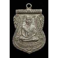 ราคา หลวงปู่ทวด วัดช้างให้ ปี 2508 วัดช้างให้ เนื้อเงินแท้ เตารีด ใหญ่ (44505189673)
