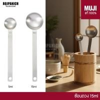 ราคา [[ช้อนตวงมูจิ]] ราคา/ชิ้น MUJI 100% มูจิ ช้อนมัจฉะ matcha ชงชา (40177382063)