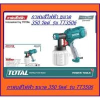 ราคา TOTAL กาพ่นสีไฟฟ้า 350 วัตต์ 800 ml. รุ่นงานหนัก รุ่น TT3506 - เครื่องพ่นสีไฟฟ้า (2670990568)