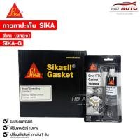 ราคา SIKA GREY RTV GASKET SILICONE กาวซิลิโคนทาปะเก็น สีเทา ขนาด 95 กรัม (ยกกล่อง 12หลอด) กาวยาแนว ซิก้า รหัส SIKA-G (29957118798)
