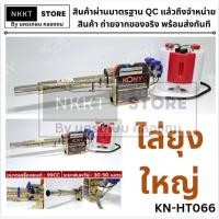ราคา เครื่องพ่นยุง พ่นหมอก พ่นควัน เครื่องฉีดพ่นละออง เครื่องพ่นยุง, เครื่องพ่นควัน, ไล่ยุง, กำจัดแมลง, ใช้งานในบ้าน-สวน-ฟาร์ (43463553467)