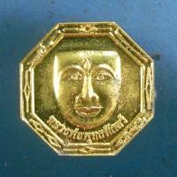 ราคา เหรียญแปดเหลี่ยม หลวงพ่อพุทธพักตร์ พระครูโอภาสกิตติสาโร วัดสว่างอารมณ์ อ.เสิงสาง จ.นครราชสีมา (11999733582)