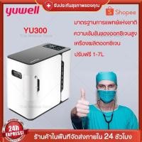 ราคา เครื่องผลิต Oxygen Yuwell Yu300 Yuwell Oxygen Concentrator Machine เครื่องผลิตออกซิเจน มีการรับประกัน เครื่องทำออกซิเจน (10645026791)