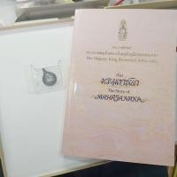 ราคา หนังสือพระมหาชนก พร้อมเหรียญเงินพระมหาชนก พิมพ์เล็ก ของแท้พร้อมกล่อง (23171880335)