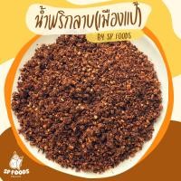 ราคา 1 กิโลกรัม น้ำพริกข่า น้ำพริกลาบน้ำพริกลาบเมืองเหนือสูตรจ.แพร่ อร่อยรสเด็ด (27750089302)