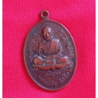 ราคา เหรียญหลวงปู่ทิม รุ่นเจริญพรล้าง ปี2517 เนื้อทองแดง (48650487512)