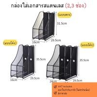 ราคา กล่องใส่แฟ้ม กล่องแฟ้ม กล่องเหล็ก กล่องใส่เอกสาร 2 ช่อง , 3 ช่อง กล่องใส่แฟ้มเอกสาร กล่องเก็บเอกสาร พร้อมส่ง (29262802171)