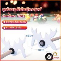 ราคา Khummak อุปกรณ์ไม้สนุ๊กเกอร์ บิลเลียด ไม้คิว หัววางไม้คิว อเนกประสงค์ Billiard accessories (28653840558)