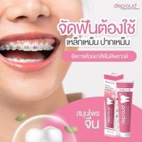 ราคา ยาสีฟันดีพราว ยาสีฟันฟอกฟันขาว ดีพราว Deproud Premium Dental Care ฟอกฟันขาว ลดคราบฟันเหลือง หินปูน กลิ่นปาก เสียวฟัน (20935117789)