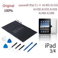 ราคา ของแท้ iPad แบตเตอรี่ iPad 3 / 4 11560 mAh A1403 A1416 A1430 A1433 A1459 A1460 A1389 รับประกัน 3เดือน พร้อมชุดถอด . (49106858524)