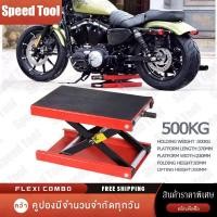 ราคา สแตนยกรถมอเตอร์ไซค์ 500KG ปรับความสูงสุด 40CM ที่ยกรถมอเตอร์ไซค์ตัวยกรถมอไซค์ ลิฟท์ยกมอไซค์ ลิฟท์ย motorcycle lift stand (28508044131)