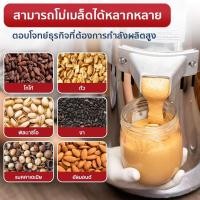 ราคา เครื่องทำ/บดเนยถั่วลิสง: บดจนเนียนละเอียด ใช้สำหรับทำแยมและบดถั่วลิสงด้วย (45856871468)