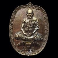 ราคา เหรียญหล่อหลวงพ่อรัตน์ วัดเขาลั่นทม รุ่นจักรพรรดิเศรษฐี (27903240255)
