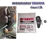 ราคา สินค้าพร้อมส่งตะขอแขวนของ for Yamaha Xmax 300 ,Nmax 155 ที่แขวนของ ที่แขวนหมวก(0376) (28024855709)