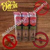 ราคา อัศวิน สเปรย์กำจัดปลวก 600 มล.×3 (3กระป๋อง)กำจัดปลวก มด แมลงสาบ (25135369597)