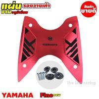 ราคา แผ่นรองเท้า YAMAHA Fino New แผ่นอลูมิเนียม สีแดง แผ่นวางเท้าฟีโน่ (4885143136)