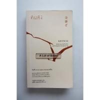 ราคา คินสึงิ Kintsugi **มือสอง มีตำหนิ** (29421370333)