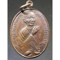ราคา เหรียญพ่อท่านคล้าย วาจาสิทธิ์ วัดโคกเมรุ จ.นครศรีธรรมราชรุ่นพุทธาภิเษก 200 ปี A325(136) (15796845250)