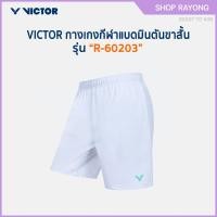 ราคา VICTOR กางเกงกีฬาแบดมินตัน ขาสั้น รุ่น R-60203 (48705342321)