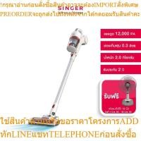 ราคา Singer เครื่องดูดฝุ่นไร้สาย 2 in 1 พลังดูดสูง 12000 PA + แถมฟรีพัดลมตั้งโต๊ะ ขนาด 18 นิ้ว (43153824959)