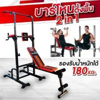 ราคา บาร์โหนตั้งพื้น ดึงข้อ ม้านั่งยกน้ำหนัก บาร์โหน บาร์ดึงข้อแบบตั้งพื้น บริหารหน้าท้อง Pull Up Stand (21762986431)