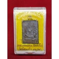 ราคา เหรียญพระพรหมหล่อ หลวงพ่อเพิ่ม วัดป้อมแก้ว ปี 2556 นวะ (22128058075)