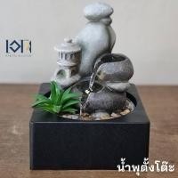 ราคา น้ำพุตั้งโต๊ะหินนำโชค รุ่น1236175L-1 อ่างน้ำพุแต่งบ้าน น้ำล้นตั้งโต๊ะทำงานเสริมฮวงจุ้ย น้ำตกจำลอง (42051210045)
