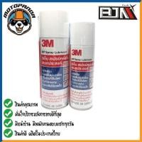 ราคา สเปรย์ 3M Multi-Purpose Spray Lubricant 3เอ็ม สเปรย์หล่อลื่นอเนกประสงค์ ปริมาณสุทธิ 400 ml 200 ml สินค้าคุณภาพ พร้อมส่ง (16407154503)