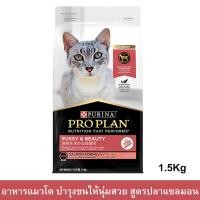 ราคา อาหารแมวขนสวย บำรุงขนให้นุ่มสวยและเงางาม อายุ1-7ปี อาหารแมวโปรแพน อาหารแมวโต รสปลาแซลมอน อาหารเม็ดแมว Proplan 1.5กก.(1ถุ (11936784485)