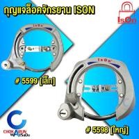 ราคา IsOn กุญแจล็อคจักรยาน [ 5598 ใหญ่ ] [ 5599 เล็ก ] - ที่ล็อคจักรยาน อีสออน กุญแจ (16099689274)