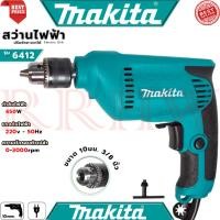 ราคา MAKITA Electric Drill สว่านปรับรอบซ้าย-ขวา 10 mm. สว่าน สว่านไฟฟ้า รุ่น 6412 (งานเทียบ) การันตี (18807834546)