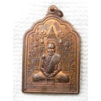 ราคา เหรียญโต๊ะหมู่ หลวงปู่ศรีจันทร์ วัดศรีสุทธาวาส (เลยหลง) จ.เลย รุ่นอุดมทรัพย์ ๒ อายุ 93 ปี ตอกหมายเลขเหรียญ (ขนาดใหญ่เนื้ (28553122164)