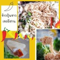 ราคา ขนมจีนแห้ง สำเร็จรูป ข้าวปุ้นซาว ปลาร้า สะอาด อร่อย ราคาถูก ส่งถูก (3ห่อ100) (6136150403)