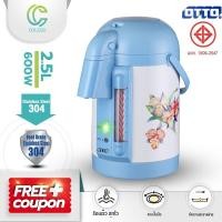 ราคา COLEGO กระติกน้ำร้อน กระติกน้ำร้อนไฟฟ้า กาไฟฟ้า ออตโต้ Kettle กาต้มน้ำไฟฟ้า กระติกไฟฟ้า ความจุ 2.5 ลิตร รุ่น PT-250A (8030653467)