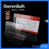 ราคา ที่เสียบป้ายราคา ป้ายชื่อสินค้าตามซุปเปอร์มาร์เก็ต ที่ตั้งโต๊ะอะครีลิค price tag (14970207988)