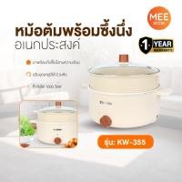 ราคา KASHIWA รุ่น KW-355 หม้อต้มไฟฟ้าอเนกประสงค์พร้อมซึ้งนึ่ง หม้อไฟฟ้า หม้อต้ม หม้อชาบู หม้อสุกี้ พร้อมหม้อนึ่ง 4 ลิตร (40955166809)