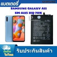 ราคา แบตแท้ HQ-70N แบตเตอรี่ Samsung GALAXY A11 A115 SM-A115 (28702572834)