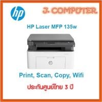 ราคา HP Laser MFP 135w ประกันศูนย์ไทย (42304511077)