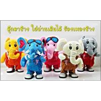 ราคา ✨ตุ๊กตาช้างดุ๊กดิ๊ก ร้องเพลง เต้นได้ เดินได้ ของเล่นตุ๊กตาช้าง (6038365611)