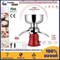 ราคา 【COD ท้องถิ่น + การจัดส่ง 2 วัน】เครื่องแยกครีมไฟฟ้า- Centrifuge เครื่องทําชีส กลึงดิบหรือนมทั้งตัวเป็นครีมและนมพร่องมันเนย เครื่องแยกแรงเหวี่ยงนม สําหรับนมแกะ นมแพะ หรือนมอื่นๆ (29965320453)