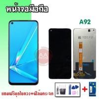 ราคา LCD A92/A52/A72 หน้าจอ A52A92/A72 จอโทรศัพท์มือถือ A92/A52 หน้าจอ งานแท้ (11701191196)