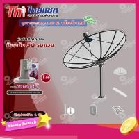 ราคา ชุดจานดาวเทียม Thaisat 1.85m. C-BAND+THAISAT LNBF C-BAND รุ่น TH-C1 5G FILTER (สีชมพู) ตัดสัญญาณ5Gรบกวน (2915177659)
