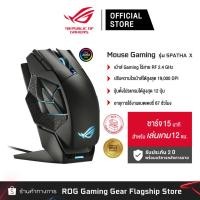 ราคา ASUS P707 SPATHA X Wireless ROG 19,000 dpi (เมาส์เกมมิ่ง) Gaming Mouse (90MP0220-BMUA00) (21009403911)